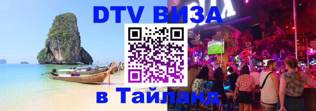 Цены на DTV визу в Таиланд — пакеты услуг, достаточно даже паспорта - 03.10.2025 